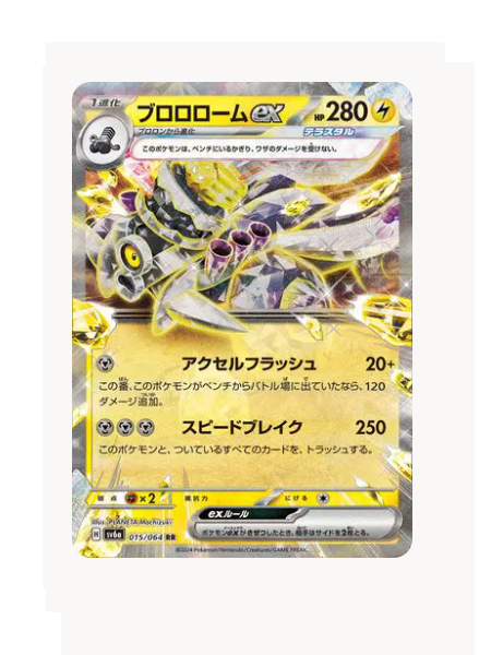Revavroom ex (JP) Pokemon • Double Rare • 015/064 Night Wanderer