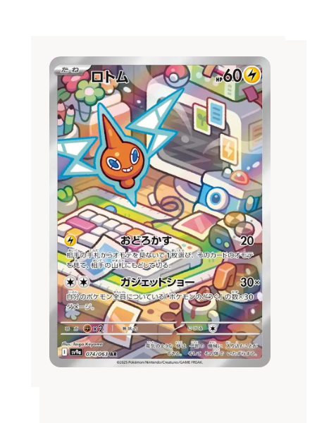 Rotom (JP) Pokemon • Art Rare • 074/063 Hot Air Arena