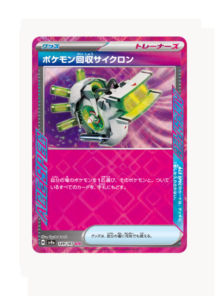Scoop Up Cyclone (JP) Pokemon • ACE SPEC Rare • 149/187 Terastal Festival ex