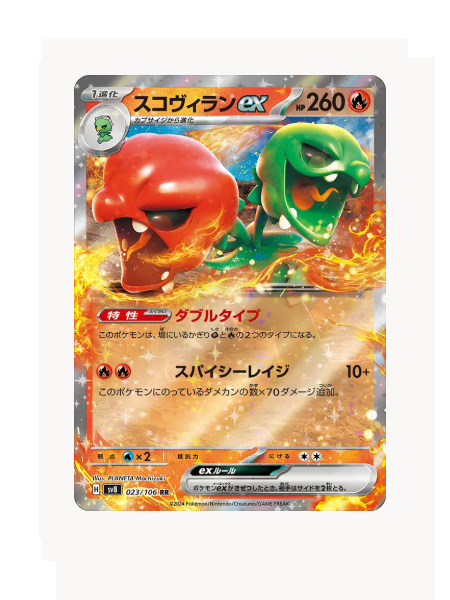Scovillain ex (JP) Pokemon • Double Rare • 023/106 Super Electric Breaker