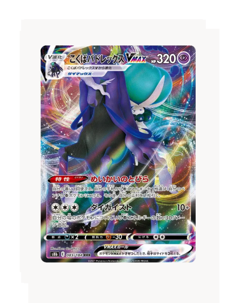 Shadow Rider Calyrex VMAX (JP) Pokemon • Ultra Rare • 083/184 VMAX Climax