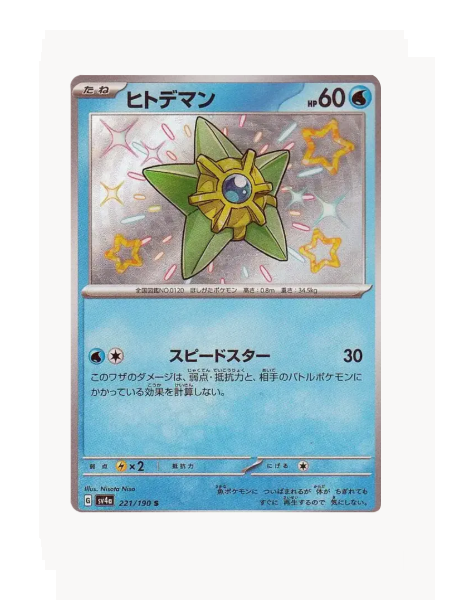 Staryu (JP) Pokemon • Shiny • 221/190 Shiny Treasure ex