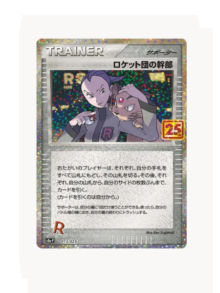 Team Rocket Admin (JP) Pokemon • Common • 013/025 25th Anniversary Promo (JP)