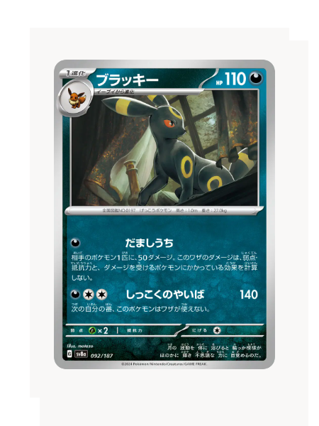 Reverse Pokeball Umbreon (JP) Pokemon • Rare • 092/187 Terastal Festival ex