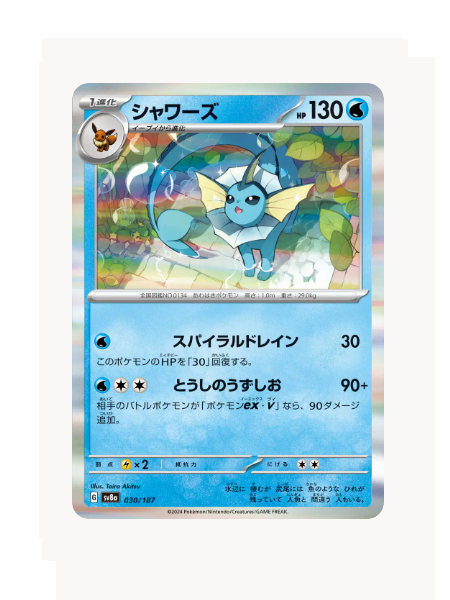 Vaporeon (JP) Pokemon • Rare • 030/187 Terastal Festival ex