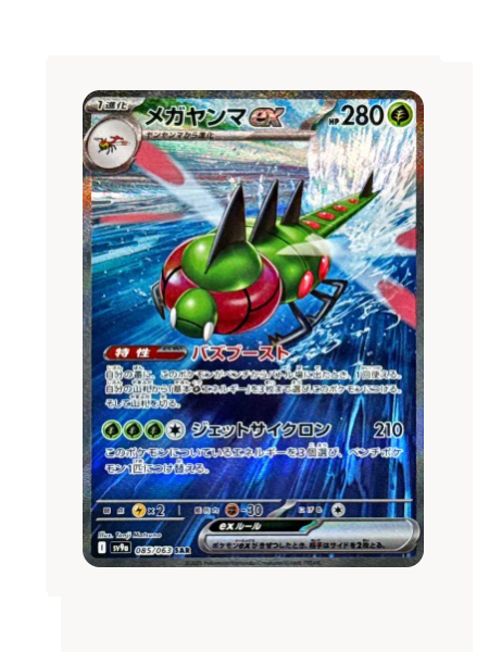 Yanmega ex (JP) Pokemon • Secret Art Rare • 085/063 Hot Air Arena