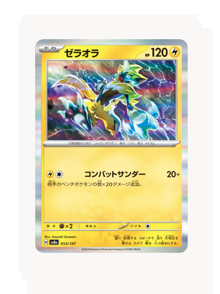 Reverse Pokeball Zeraora (JP) Pokemon • Rare • 053/187 Terastal Festival ex